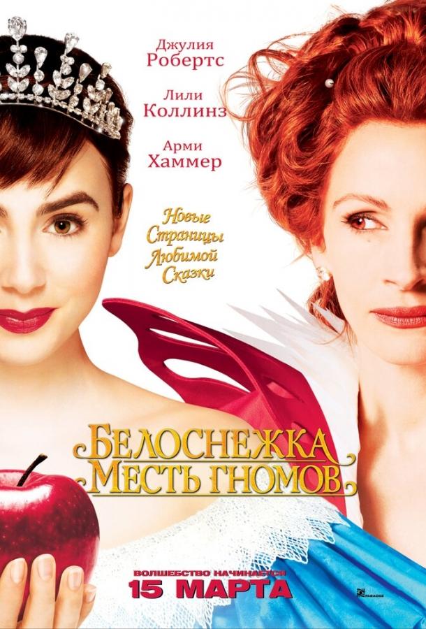 Фильм Белоснежка: Месть гномов (2012) смотреть онлайн